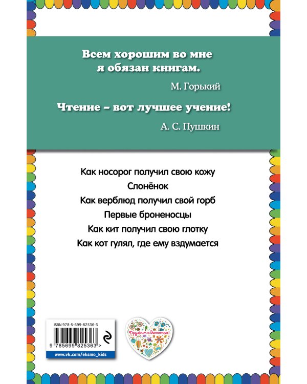 Слоненок и другие сказки (ил. Г. Золотовской)