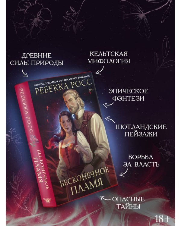 Бесконечное пламя