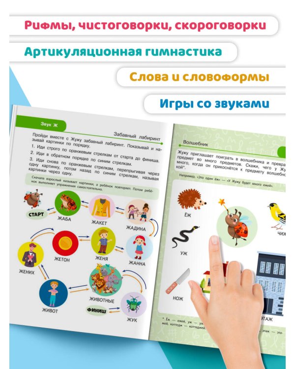 Закрепляем произношение звуков Ш, Ж, Ч, Щ