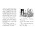 Наши любимые книжки Приключения Эмиля из Лённеберги ( илл. Бьёрна Берга)
