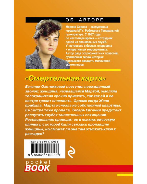 Дополнительное изображение книги «Смертельная карта»