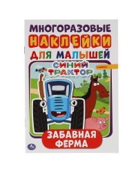 Забавная Ферма. Синий Трактор. Активити А5 С Многораз. Наклейками.