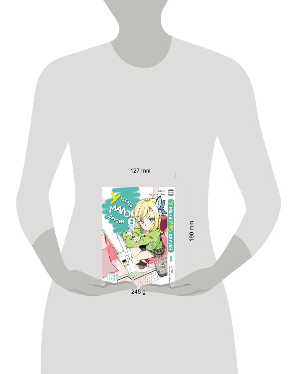 У меня мало друзей т2/I have a few friends Vol 2