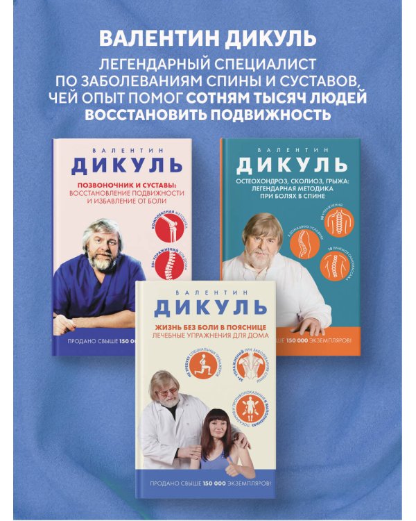 Дополнительное изображение книги «Жизнь без боли в пояснице. Лечебные упражнения для дома»