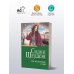 Классическая и современная проза (нов) Если наступит завтра