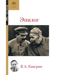 Эпилог