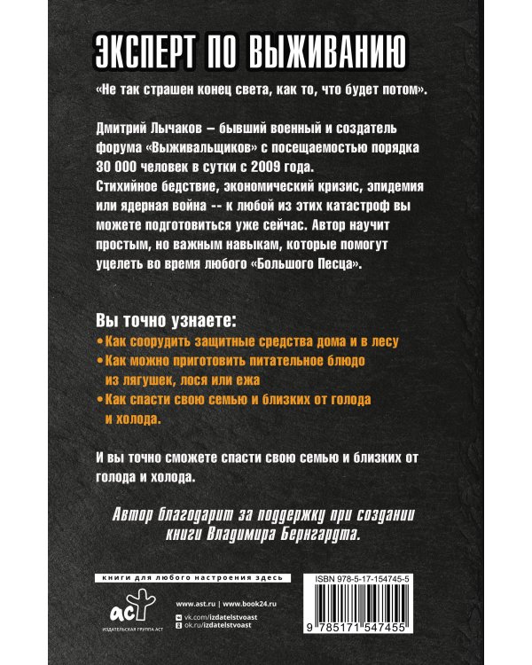 Выживальщики или Как подготовиться к Большому П**цу