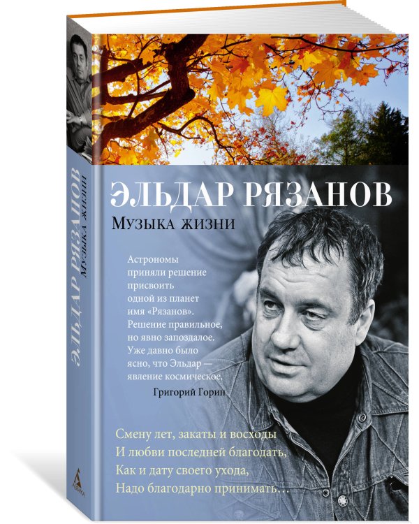 Музыка жизни