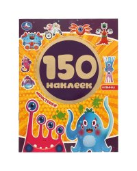 Монстрики. Альбом 150 наклеек. 155х205 мм, 6 стр. Умка в кор.50шт