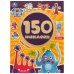 Монстрики. Альбом 150 наклеек. 155х205 мм, 6 стр. Умка в кор.50шт