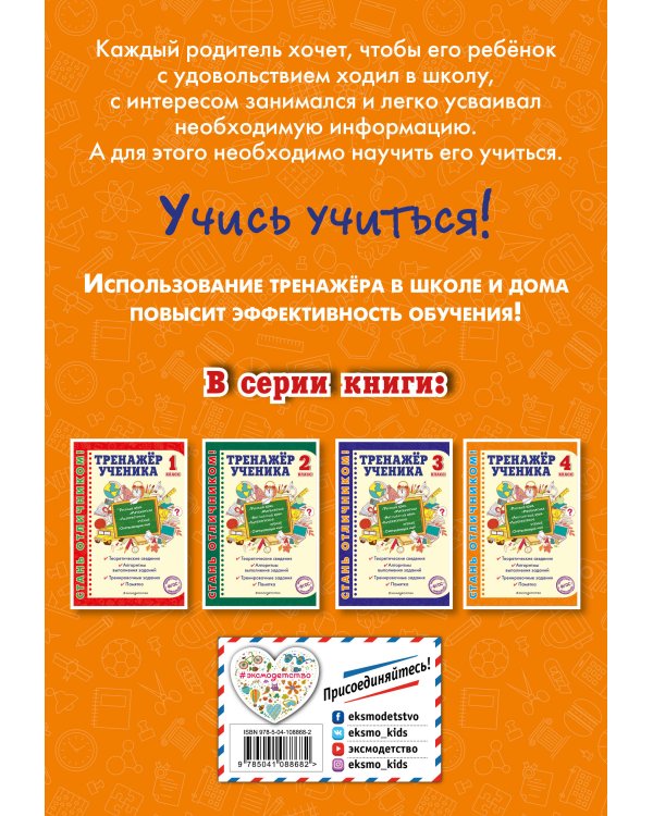 Тренажер ученика 4-го класса