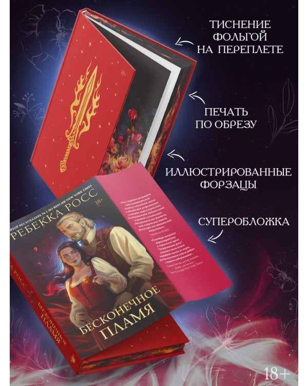Бесконечное пламя