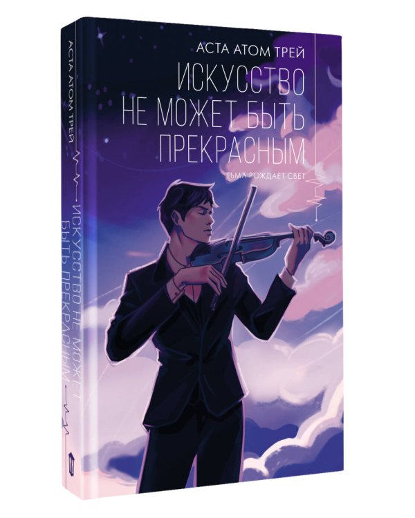 Искусство не может быть прекрасным