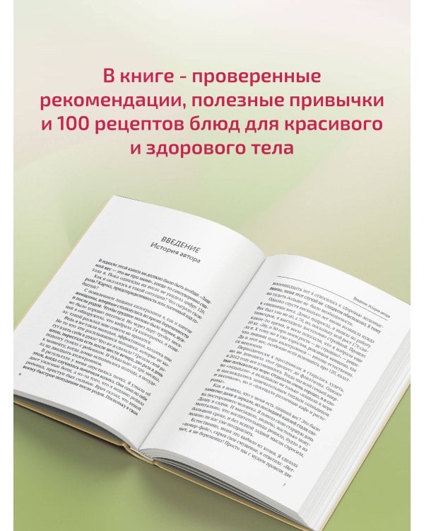 Сжигай килограммы, а не самооценку. Система осознанного питания. 10 правил — 100 рецептов: стройнеем бережно и навсегда