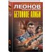 Бетонное алиби