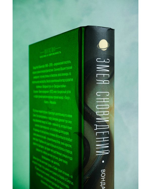 Змея сновидений