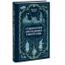 Странная история доктора Джекила и мистера Хайда. Вечные истории