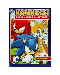 Приключения на острове