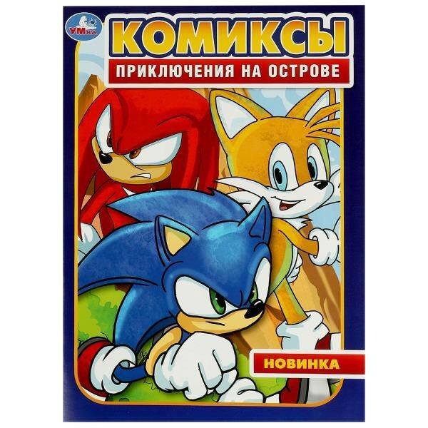 Приключения на острове