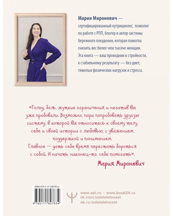 Сжигай килограммы, а не самооценку. Система осознанного питания. 10 правил — 100 рецептов: стройнеем бережно и навсегда