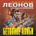 Бетонное алиби