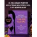 Жуткая книга рецептов Уэнсдэй Аддамс. Неофициальное издание