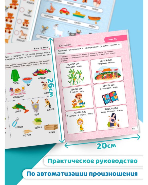 Закрепляем произношение звуков Ш, Ж, Ч, Щ