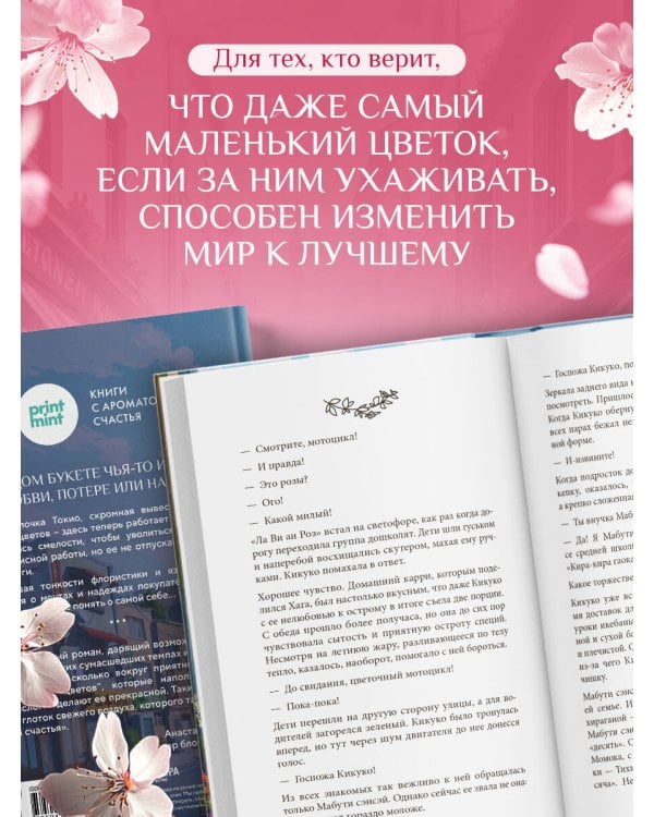 Цветочная лавка на перекрестке судеб. Каждый цветок хранит чью-то историю