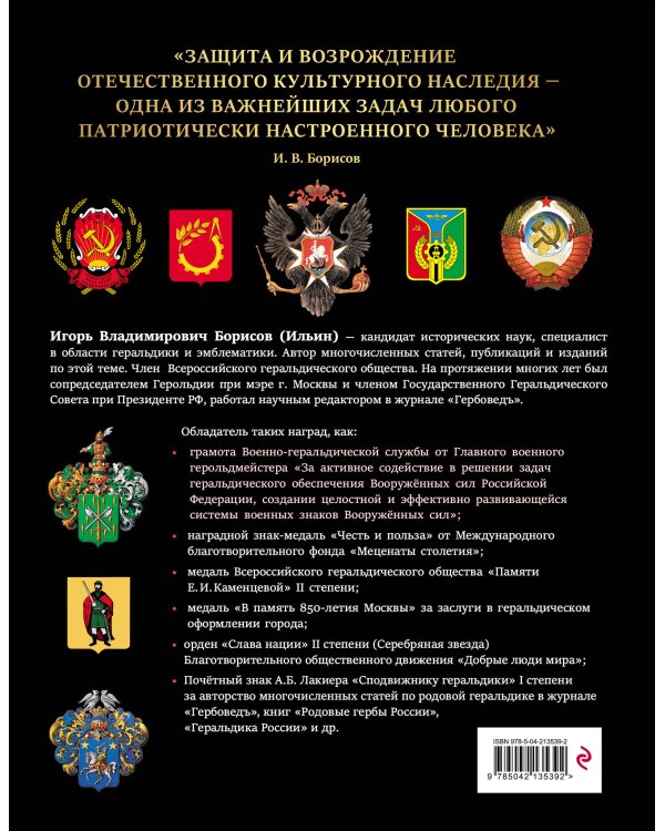 Российская и советская геральдика