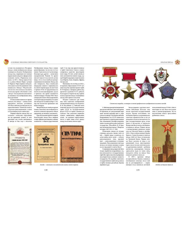 Российская и советская геральдика