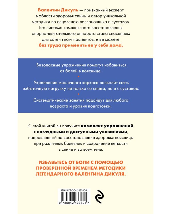 Жизнь без боли в пояснице. Лечебные упражнения для дома