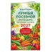 Дополнительное изображение книги «Лунный посевной календарь для любимых дачников 2027»
