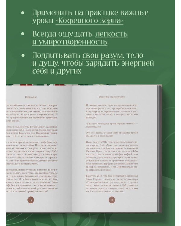 Философия кофейного зерна.111 посланий тому, кто хочет жить в полную силу