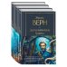 Трилогия о капитане Немо (комплект из 3х книг: "Дети капитана Гранта", "Двадцать тысяч лье под водой" и "Таинственный остров")