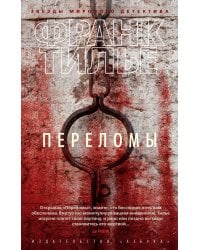 Переломы