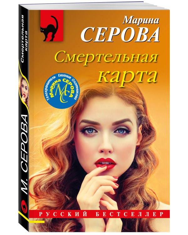 Дополнительное изображение книги «Смертельная карта»
