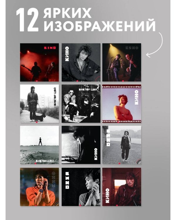 Дополнительное изображение книги «Виктор Цой и группа Кино. Фотографии. Календарь настенный на 2027 год (300х300)»