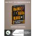 Эксперт по выживанию Выживальщики или Как подготовиться к Большому П**цу
