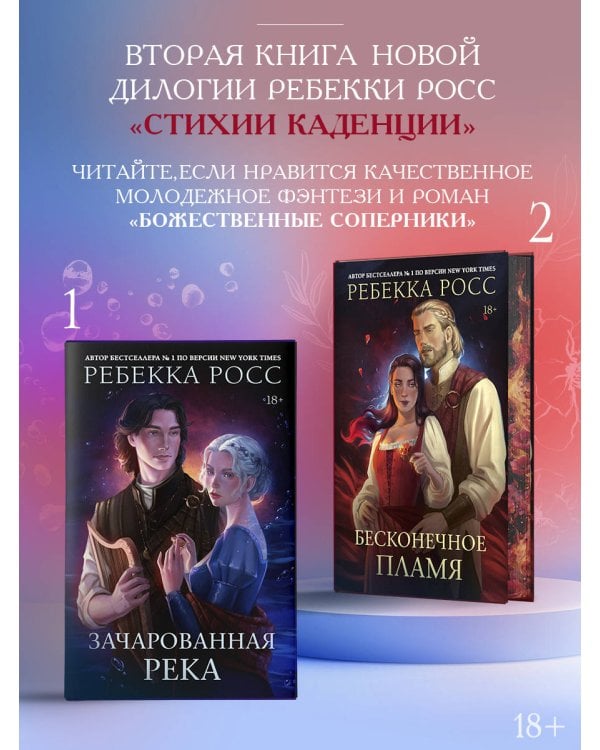Бесконечное пламя
