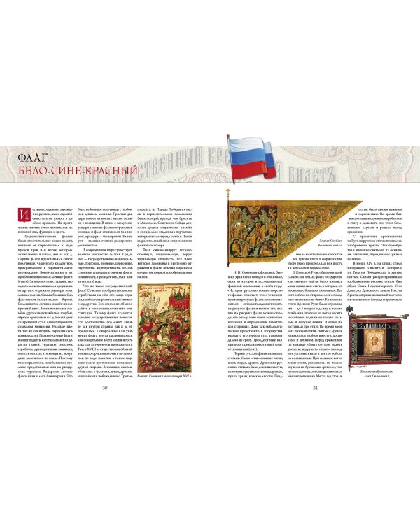 Российская и советская геральдика