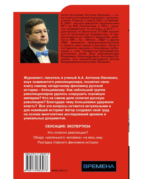 Дополнительное изображение книги «Большевики 1917. Разгадка главного феномена русской истории»