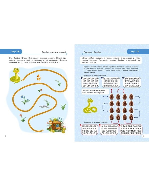Закрепляем произношение звуков Ш, Ж, Ч, Щ