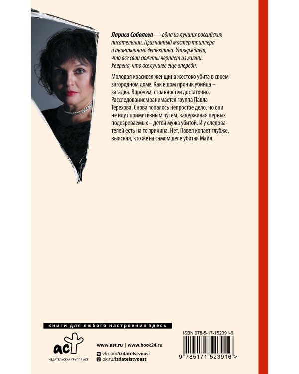 Отравленная кровь