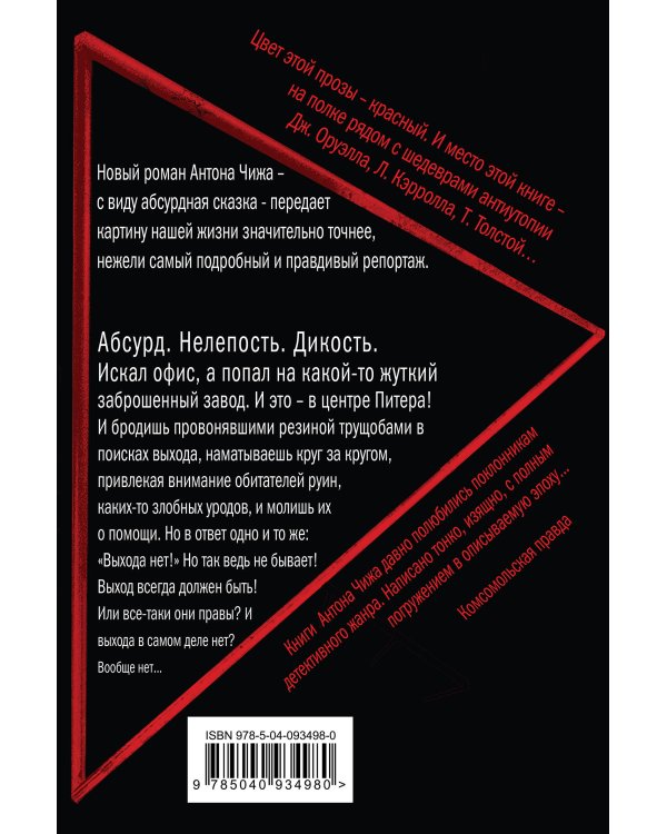 Красный Треугольник