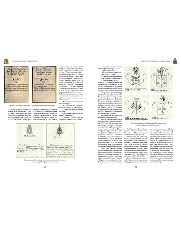 Российская и советская геральдика