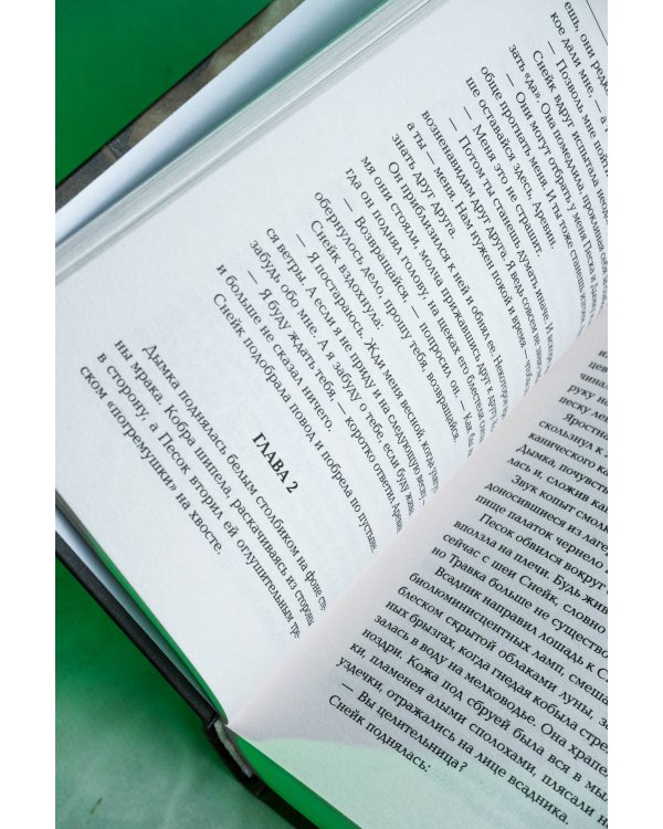 Змея сновидений