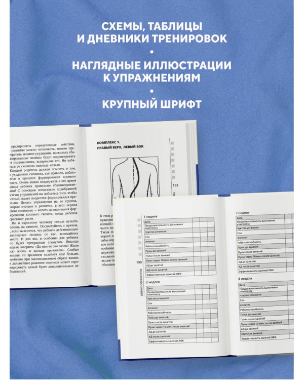 Дополнительное изображение книги «Жизнь без боли в пояснице. Лечебные упражнения для дома»