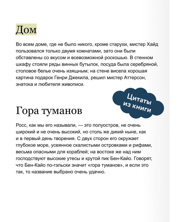 Странная история доктора Джекила и мистера Хайда. Вечные истории