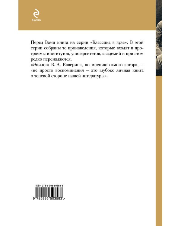 Дополнительное изображение книги «Эпилог»