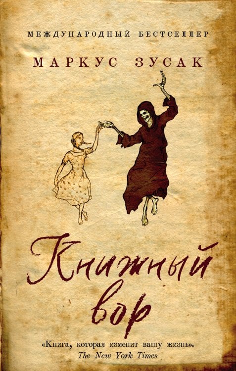 Young Adult. Легендарные книги Книжный вор